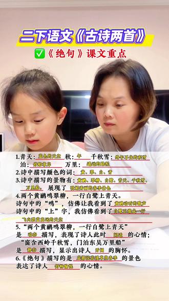第34集 | 二年级语文下册古诗两首《绝句》重点内容总结 #二年级语文下册 #知识点总结 #必考考点#期中考试 #学霸笔记