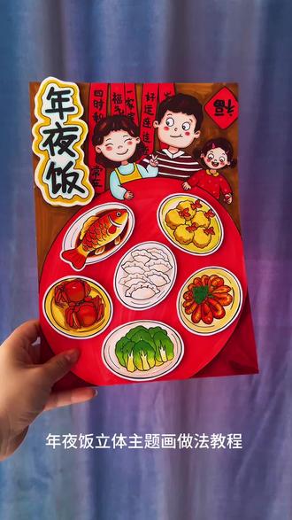 年夜饭立体主题画做法教程。简单明了。#年夜饭主题画#过年了#年夜饭#绘画作品#马克笔涂色
