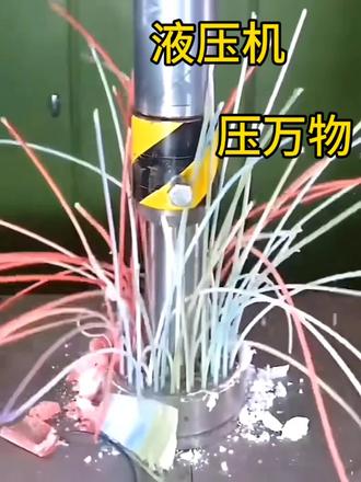 你最近压力大吗?来释放一下压力吧#解压 #解压视频 #液压机 #机加工