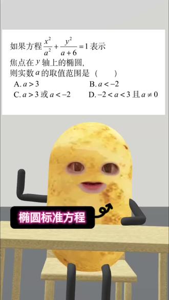 对于椭圆定义要好好了解,简单题目如果遇到一定要拿分#数学 #高中 #抖音教育 #每天跟我涨知识 #中职数学