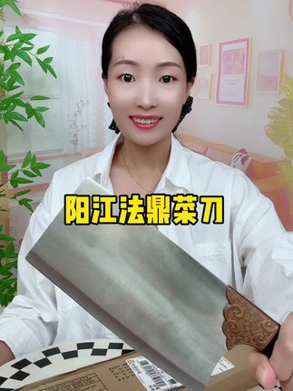 #阳江法鼎菜刀#菜刀推荐#好物推荐🔥