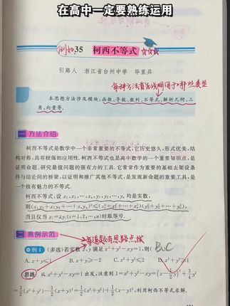 单个题是局限的,思维方法是通用的,一定要熟练把多个方法具体运用到习题上,这样不仅思路打开了,做题速度也会加快 #数学 #高中数学