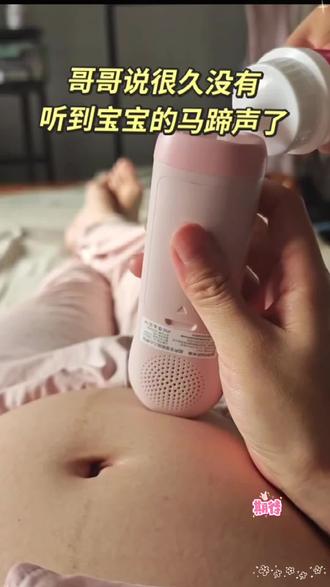 12周+终于在家听到宝宝心跳声啦,孕期玻璃心的
姐妹可以试试这个#胎心监测仪 每天想听就听很方便#怀孕#孕妇 #孕期 #怀孕日记