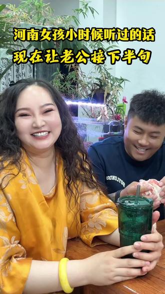 济源女孩小时候被父母pua的话,现在然后老公接下半句#济源#济源生活#夫妻日常#情侣#济源胖淇