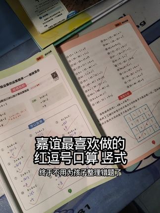 二升三 暑假 嘉谊 今日口算练习 红逗号竖式 和口算 嘉谊坚持用了2年了真的很好用一套下来整理了每个年级的易错题,不用家长们费尽心思整理了,真的很不错。每个暑假寒假嘉谊都会做一套。分享给你们哦😆#红逗号易错题 #数学知识 #今日份学习打卡 #口算#二升三