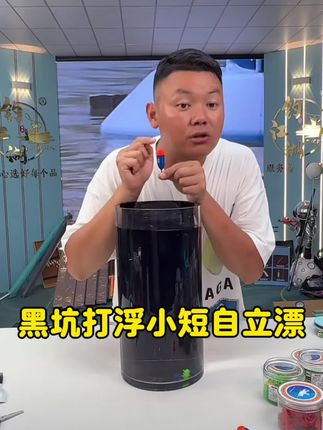 黑坑鱼起浮,普通浮漂没办法,这款专为钓黑坑水皮自立漂,能钓珠珠能钓颗粒#打浮钓草鱼 #黑坑打浮