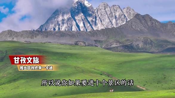 甘孜景区终身卡来了! 一张卡,14处秘境,随时出发!#圣洁甘孜一生有约 #一卡终身游甘孜抖音首发 #来南方过冬