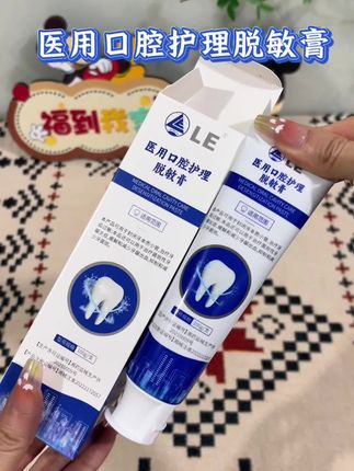#牙齿敏感 #牙龈出血 #牙菌斑 可以试试这个#医用口腔护理脱敏膏 正规医疗备案,便宜好用!#牙膏