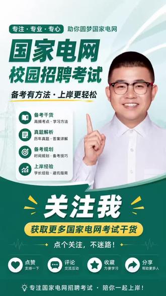 高考出分了,国网规划从选高考报名开始,视频内容是吉林省内各个开设电气专业的高校往年分数,想考电网的可以了解一下#国家电网#国家电网招聘#国家电网考试#奕诚教育#高考