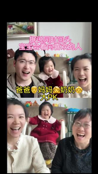 #同时回头宝宝会看谁 很开心宝宝坚定地先选择看向妈妈,不管你看向谁,爸爸妈妈奶奶都永远最爱你呀❤️#用抖音记录人生 #人类幼崽越养越上头