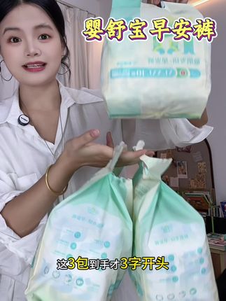#婴舒宝安睡裤 不用脱裤子轻松更换的#安睡裤 ,关键还是一个安的认证,买三包还很划算,怎么用都不心疼!#早安裤 #免脱安睡裤 #日安裤