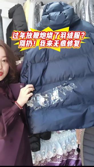 #旧衣改造“衣服有烫伤、破洞、刮坏的,拿过来我给你修好!专业无痕修复,认准小杜!”#无痕修复#鞭炮烫伤#旧衣焕新#手艺人