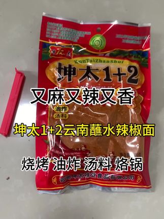 点击下方小黄车或橱窗购买坤太1+2云南蘸水辣椒面 #坤太辣椒面 #万能蘸料 #云南蘸水辣椒 #烧烤料 #无辣不欢