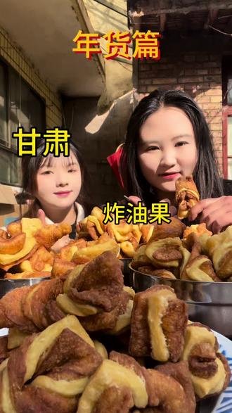 过年餐桌上必不可少的油果子,这样做好看又好吃,你们年货都炸了吗#年味 #炸年货 #油果子