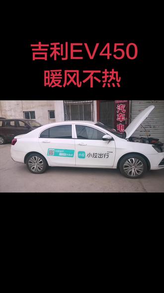 吉利EV450暖风PTC不加热,更换了两个新的PTC还是不行,修理厂建议更换充电机,维修过程。#吉利EV450#太原汽车电路#PTC不加热#新能源暖风不热#专业维修