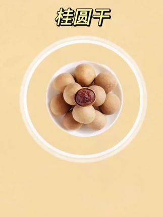#桂圆干#新货桂圆干 #超便宜超划算