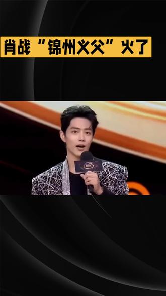 肖战锦州拍戏被喊“义父”!蹲马路牙子啃鸡架被偶遇,男粉因陪妻追星收获四菜一汤+新衣,戏称他为“义父”。顶流秒变“东北老父亲”,文旅局火速推出同款套餐,民宿预订暴涨三倍。接地气玩梗不端着,真诚赢好感,网友:“这才是流量正确打开方式!”