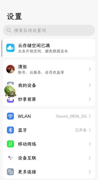 每天一个#手机使用技巧分享 ,今天分享得是手机广告关闭!!!#小米