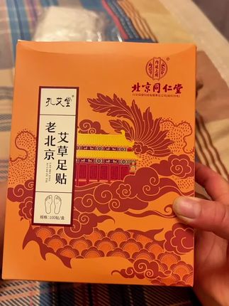 #同仁堂 #艾草足贴 #足贴 #三伏贴 #冬病夏治