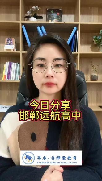 #临漳昇本.今日分享邯郸远航高中#2026年中考