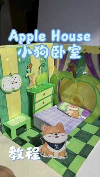 小狗卧室立体书#立体书 #立体书教程 #豆豆本 #微缩场景 #纸艺手工