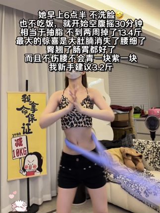 不要小看这个软呼啦圈,它其实很燃脂,每天坚持用30分钟,夏天买30条吊带短裙随便穿,逆袭小蛮腰#瘦肚子 #呼啦圈 #居家健身运动 #告别大肚腩 #瘦下来做最美的自己