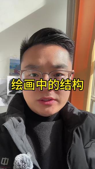 3分钟搞懂结构素描,告别盲目抄摹的坑#美术 #艺术 #绘画教程