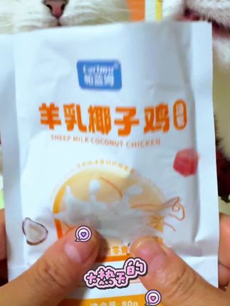 帕蓝姆羊乳椰子鸡汤包,我家猫咪嘎嘎爱炫#这也太好吃了 #科学养宠 #萌宠好物 #宠物食品 #帕蓝姆羊奶椰子鸡汤包