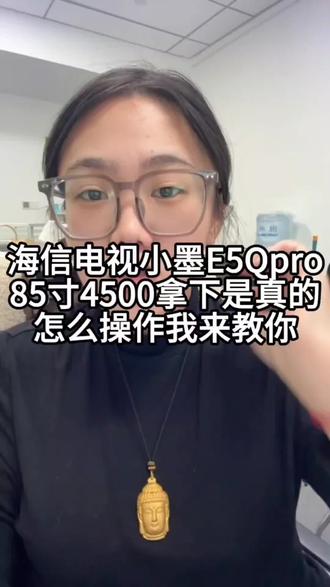 所有今晚4500冲85寸海信小墨,历史最低 赶紧冲#涨知识 #海信小墨e5qpro #海信 #所有人 #看过来