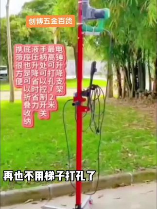 #大爆品来袭 吊顶你再也不用跑爬高上低了,电锤支架#危险动作请勿模仿 #装修工具 #强力推荐