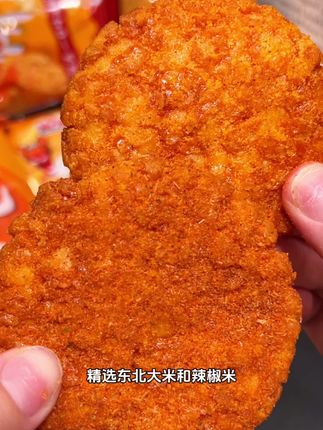 旺旺居然把雪饼做成香辣味的辣人酥了!直接超越原味在我心中的地位啊!精选东北大米和优质辣椒!金黄的米饼上面裹满了辣椒碎!一口下去香辣酥脆咔擦咔擦的巨上头#旺旺 #旺旺雪饼 #辣人十周年 #好吃到停不下来