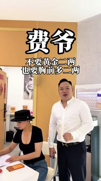 费爷说宁愿不要黄金二两,也要胸🐻前多二两,哈哈哈,准备开始安装,真的是移动的房子了🏠#费爷 #费爷变美##费爷做眼睛鼻子胸 #肥而不腻的磊哥 #变美