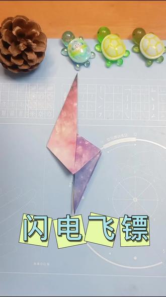 闪电飞镖⚡️#折纸#飞镖折纸 #详细折纸教程