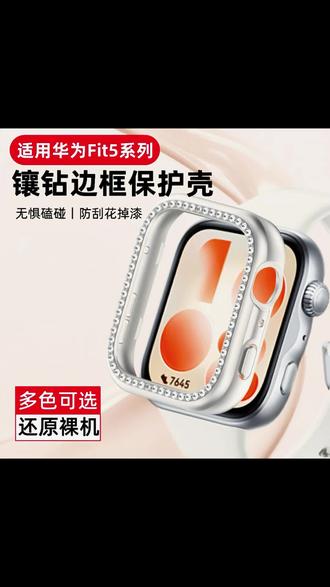 适用华为WatchFit5保护壳fit5pro手表钢化壳膜一体防摔镶钻边框壳#华为fit5 #镂空表壳 #镶钻表壳 #表盘保护壳 #华为表壳