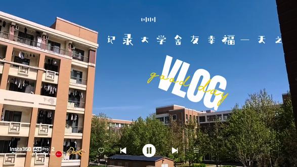 关于我的第一条vlog和我的幸福兄弟@南巷清风 #校园微录 #vlog日常 #大学该有的样子