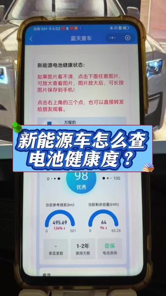 新能源车的电池健康状态、电池续航怎么查?#新能源汽车 #新能源车 #电车 #电车续航 #方程豹