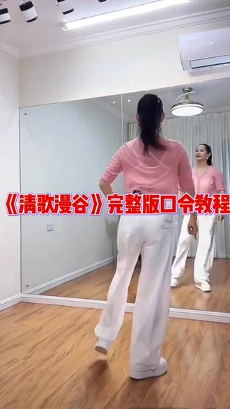同款烫钻阔腿裤《清歌漫谷》完整版口令教程#抖音热门广场舞
