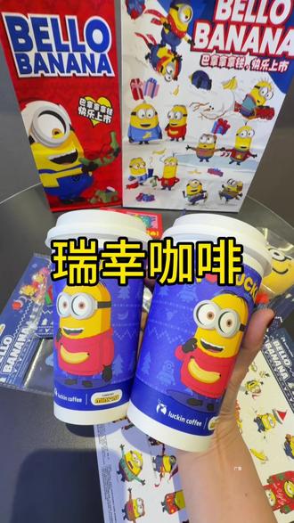 喝到了瑞幸新品香蕉丝绒撞奶!好好喝#瑞幸联名小黄人
#小黄人的巴拿拿
#巴拿拿拿铁
#香蕉丝绒撞奶
#本周的快乐是小黄人给的