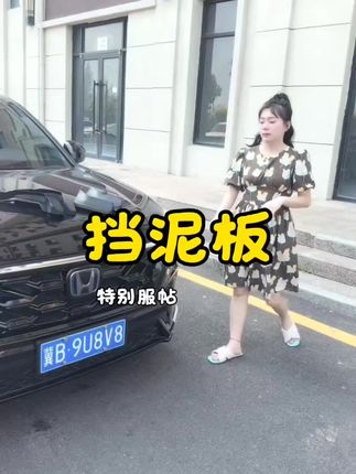 雨季来了,挡泥板的作用越来越重要了!看看怎么样!#汽车好物 #汽车用品 #挡泥板 #本田 #本田crv