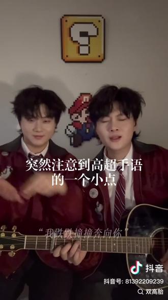 高越你快被你哥萌死了#高超高越 #双高胎 #高越一般高超绝了 (