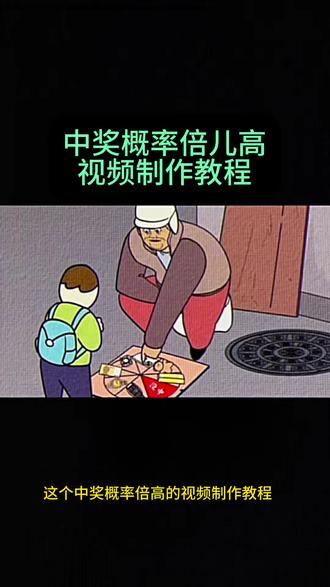 中奖概率倍高转场卡点视频制作保姆级教程 #中奖概率倍儿高 #剪映 #中奖概率倍高转场 #中奖概率倍高模板 中奖概率倍儿高视频卡点 #中奖概率倍儿高视频 #中奖率倍儿高原视频 中奖概率倍儿高视频怎么做 中奖概率倍儿高模板 中间概率倍儿高怎么剪辑