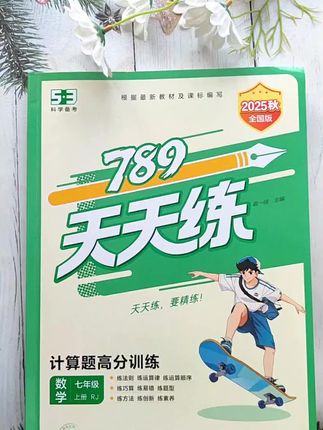 #六年级 数学不好,暑假就好好做好这一件事,轻松衔接#七年级 #初中数学 #初中计算