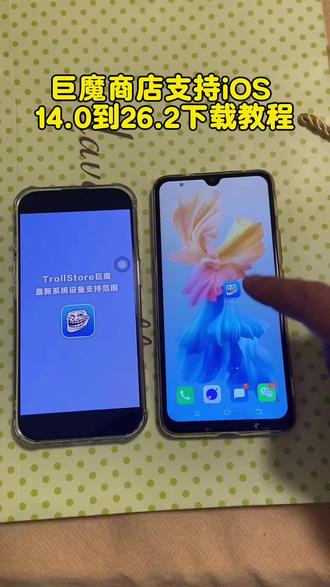 《全游在手》巨魔商店最新版安装教程,保姆级下载教程支持ios14.0-26.2#巨魔商店2 #巨魔商店2安装教程 #巨魔商店 #巨魔2 #巨魔2安装方法