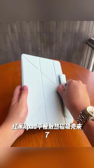 适用红米kpad平板散热磁吸壳小米红米平板磁吸散热保护套电竞游戏