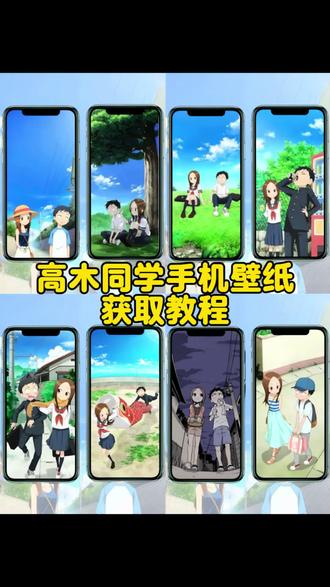 你们都在找的高木同学高清壁纸无水印原图获取教程来了#高木同学 #高木同学壁纸 #你在左边我紧靠右 #剪映 #高木同学锁屏壁纸 高木同学头像情侣 高木同学动漫 高木同学甜蜜时刻 高木同学可爱瞬间 高木同学看动漫抖音 高木同学是什么动漫 唯美锁屏壁纸推荐 擅长捉弄的高木同学 苹果锁屏小组件 去年夏天 微信背景图