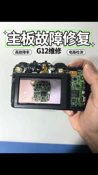 佳能G12ccd维修 #佳能G12 #佳能机皇 #佳能ccd维修 #佳能相机维修 #佳能G12维修