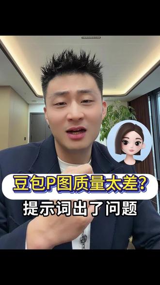 豆包提示词P图篇!你一定要收藏!#行业大揭秘 @张坤10秒说健身 #行业大揭秘 #张坤聊AI #AI