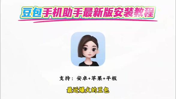 《正好来了》豆包ai手机助手下载教程,豆包ai手机助手怎么下载,豆包ai手机助手在哪下载,豆包手机助手下载,豆包ai智能助手下载 #豆包ai手机助手 #豆包手机助手 #豆包手机助手怎么下载 #豆包手机助手下载 #豆包助手