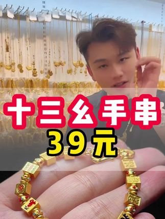 东南西北中发白,四个方位都来财 #手串#首饰#好物推荐@小魏总珠宝