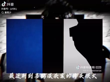 隧夜轮回版喜鹊谋杀案片头剪影
#同人 #萧一白 #温馨 #隧夜轮回 #喜鹊谋杀案